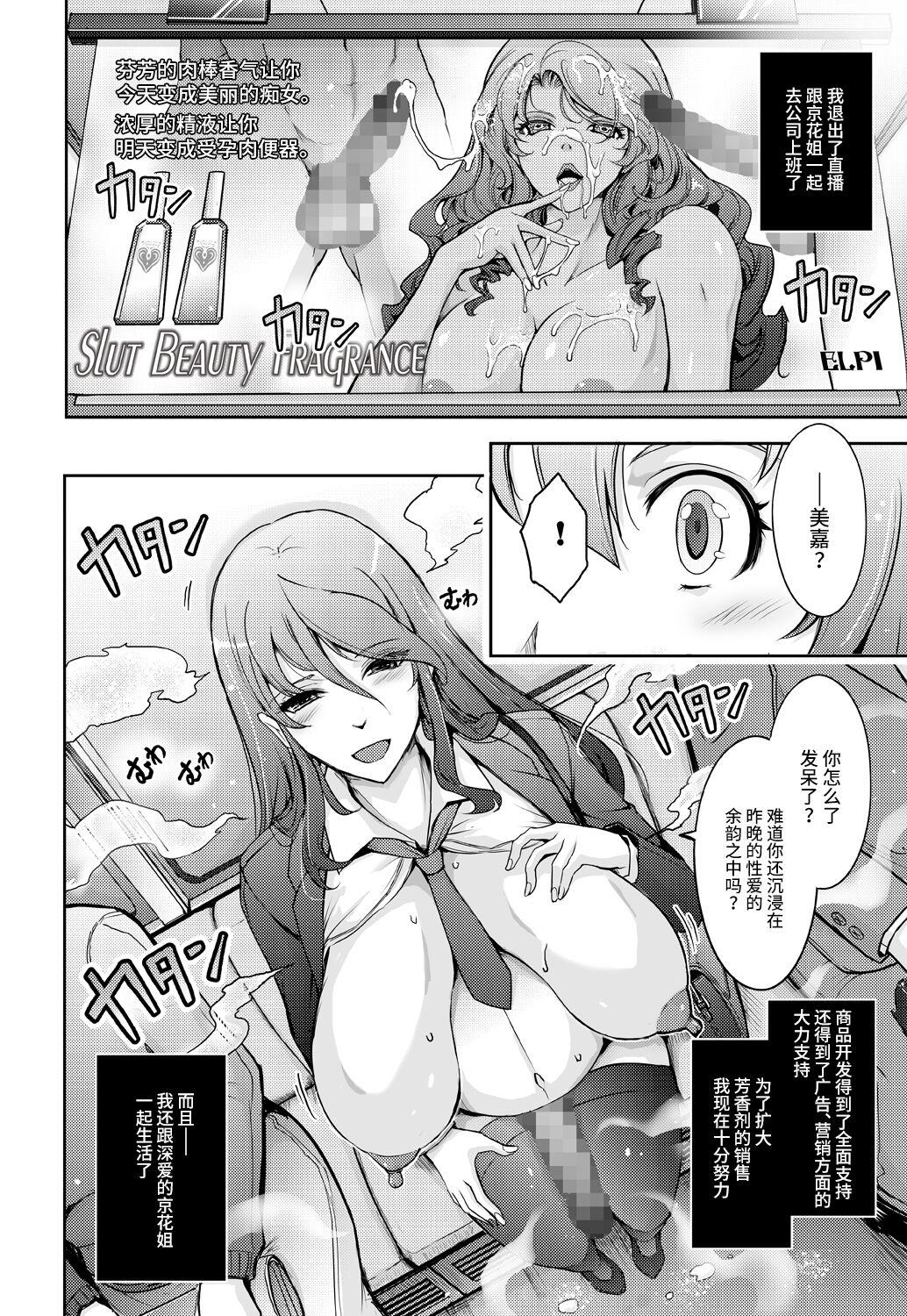 Inyoku Mankai Fragrance - Page 40