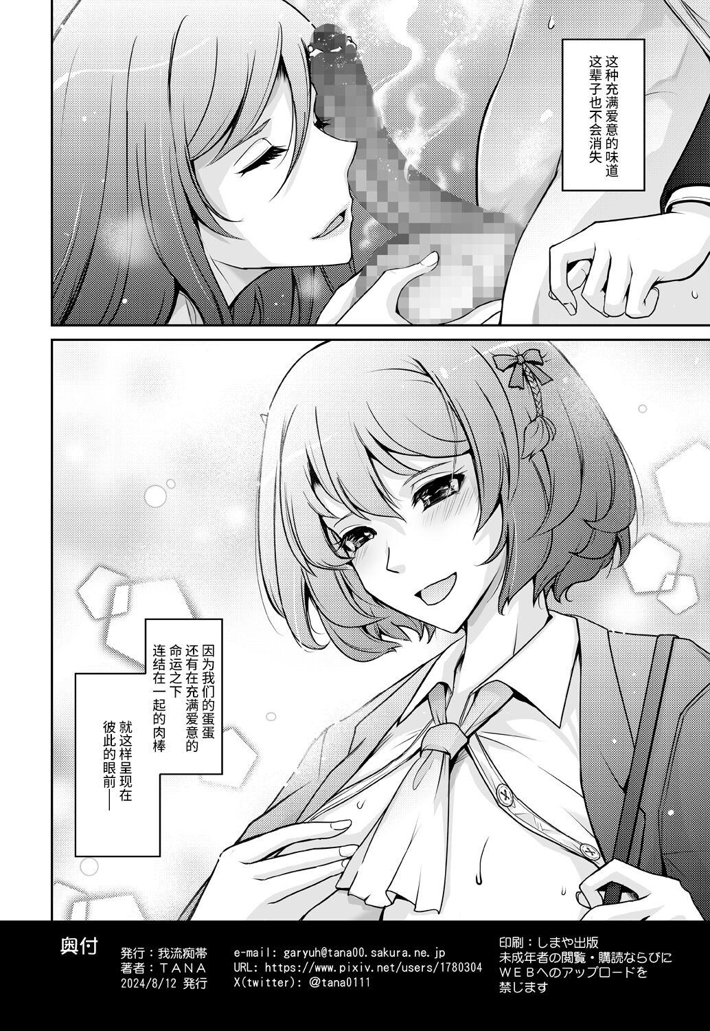 Inyoku Mankai Fragrance - Page 42