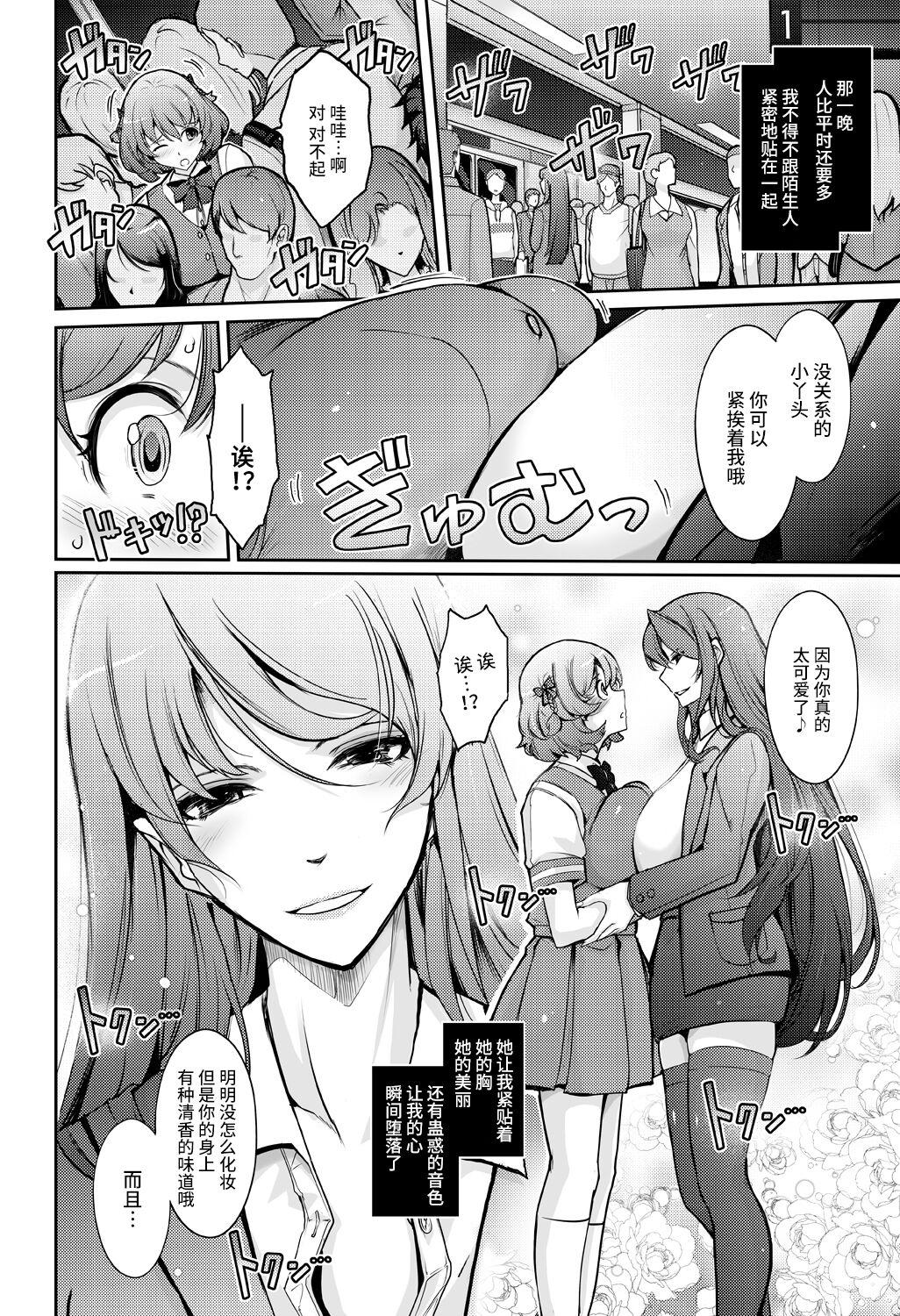 Inyoku Mankai Fragrance - Page 6