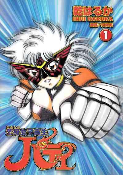 Renshin Joshikousei Patty 1 2