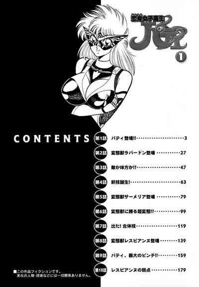 Renshin Joshikousei Patty 1 3