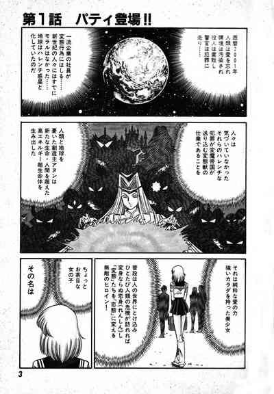 Renshin Joshikousei Patty 1 4