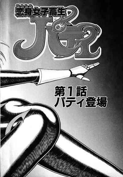 Renshin Joshikousei Patty 1 5