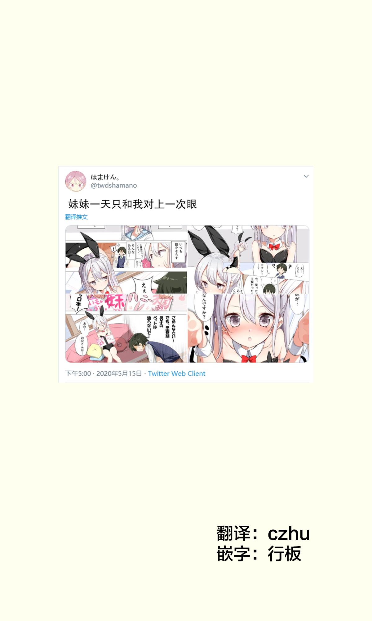Imouto ga 1kai shika Me o Awase tekurenai | 妹妹一天只和我对上一次眼 2
