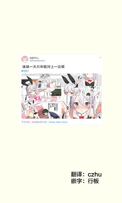Imouto ga 1kai shika Me o Awase tekurenai | 妹妹一天只和我对上一次眼 1