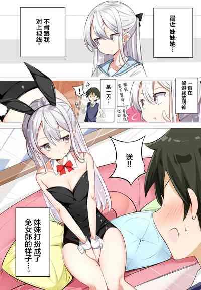 Imouto ga 1kai shika Me o Awase tekurenai | 妹妹一天只和我对上一次眼 3