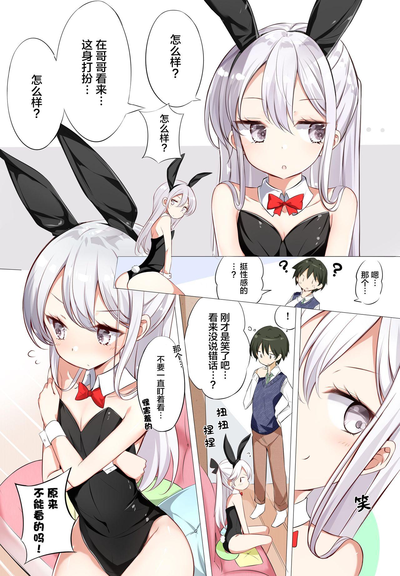Imouto ga 1kai shika Me o Awase tekurenai | 妹妹一天只和我对上一次眼 - Page 4