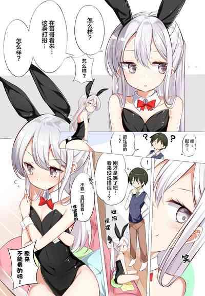 Imouto ga 1kai shika Me o Awase tekurenai | 妹妹一天只和我对上一次眼 4