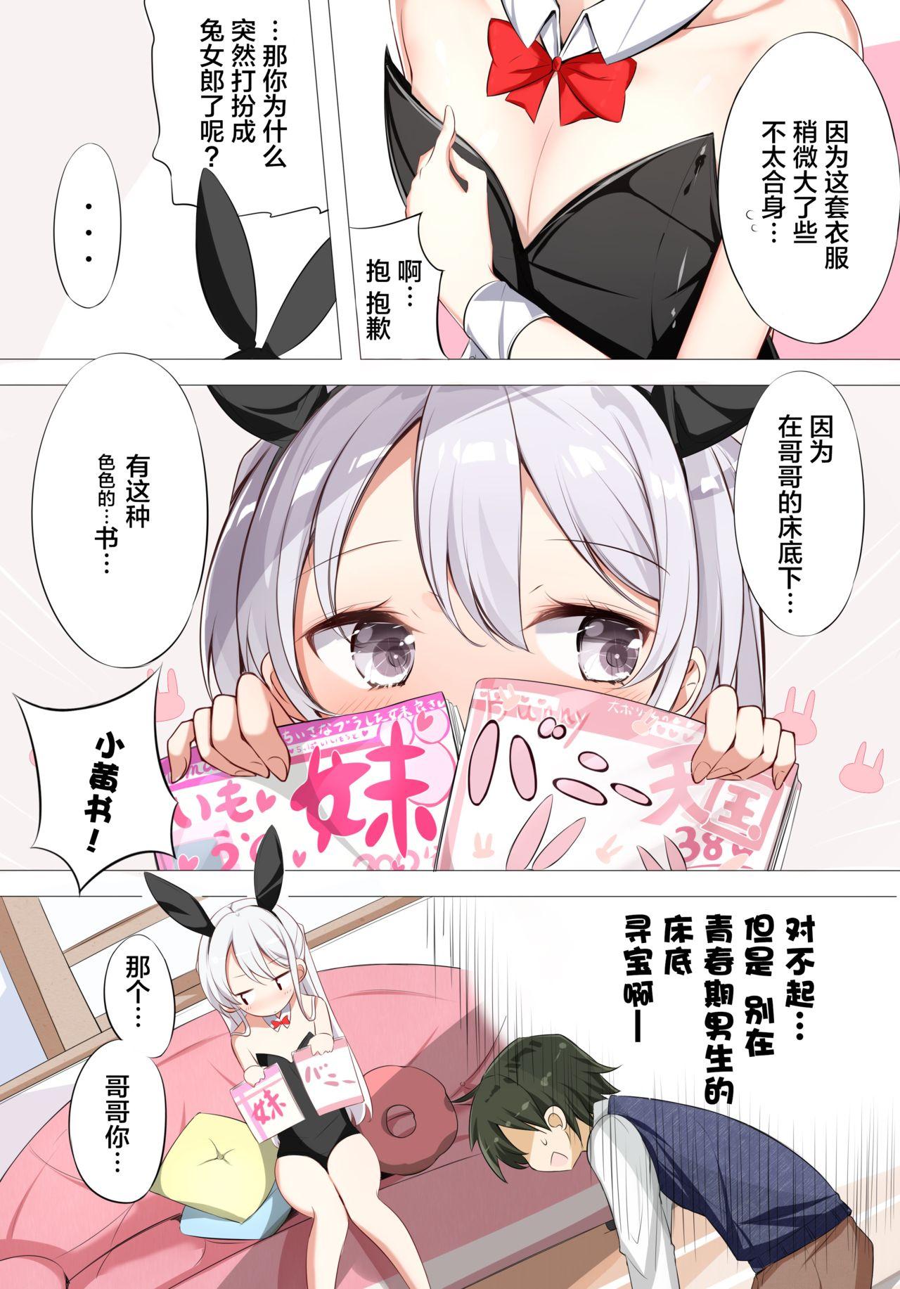 Imouto ga 1kai shika Me o Awase tekurenai | 妹妹一天只和我对上一次眼 - Page 5