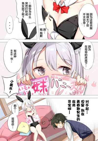 Imouto ga 1kai shika Me o Awase tekurenai | 妹妹一天只和我对上一次眼 5