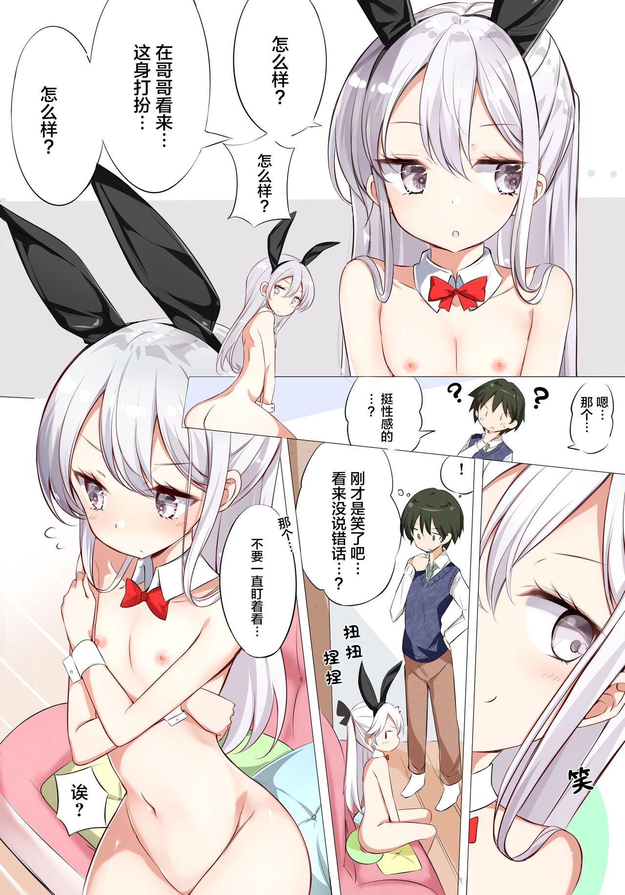 Imouto ga 1kai shika Me o Awase tekurenai | 妹妹一天只和我对上一次眼 - Page 9