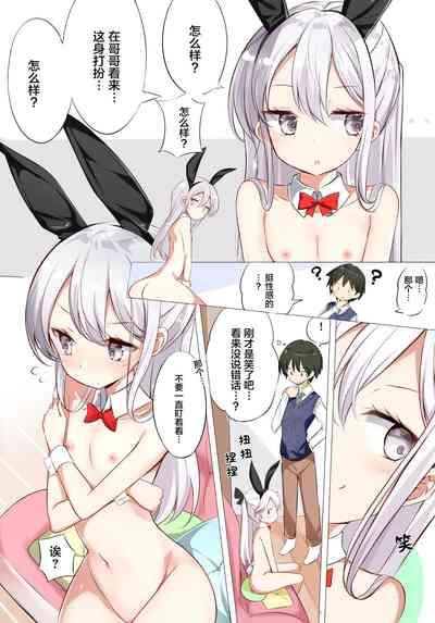 Imouto ga 1kai shika Me o Awase tekurenai | 妹妹一天只和我对上一次眼 9