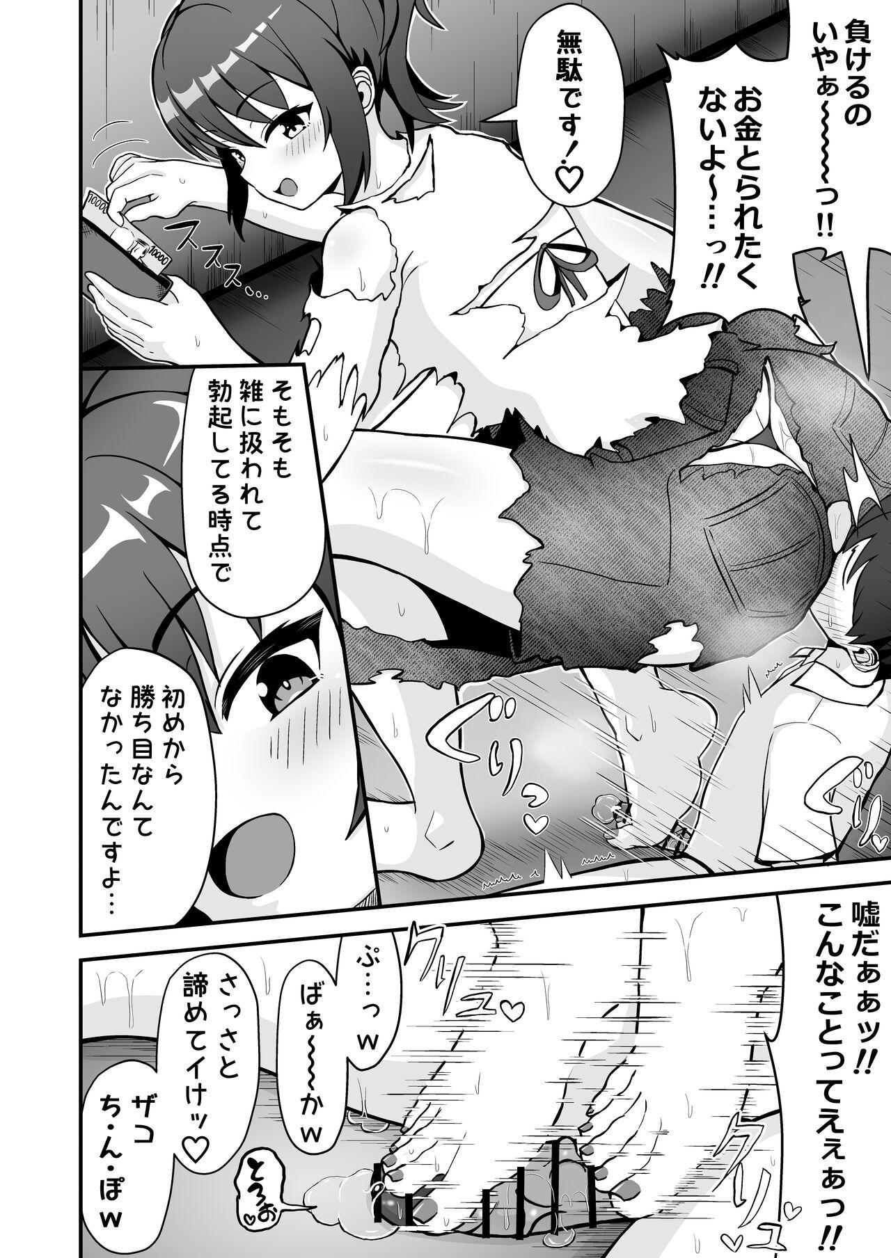 Haiboku no Mitsugi Maso - Page 13