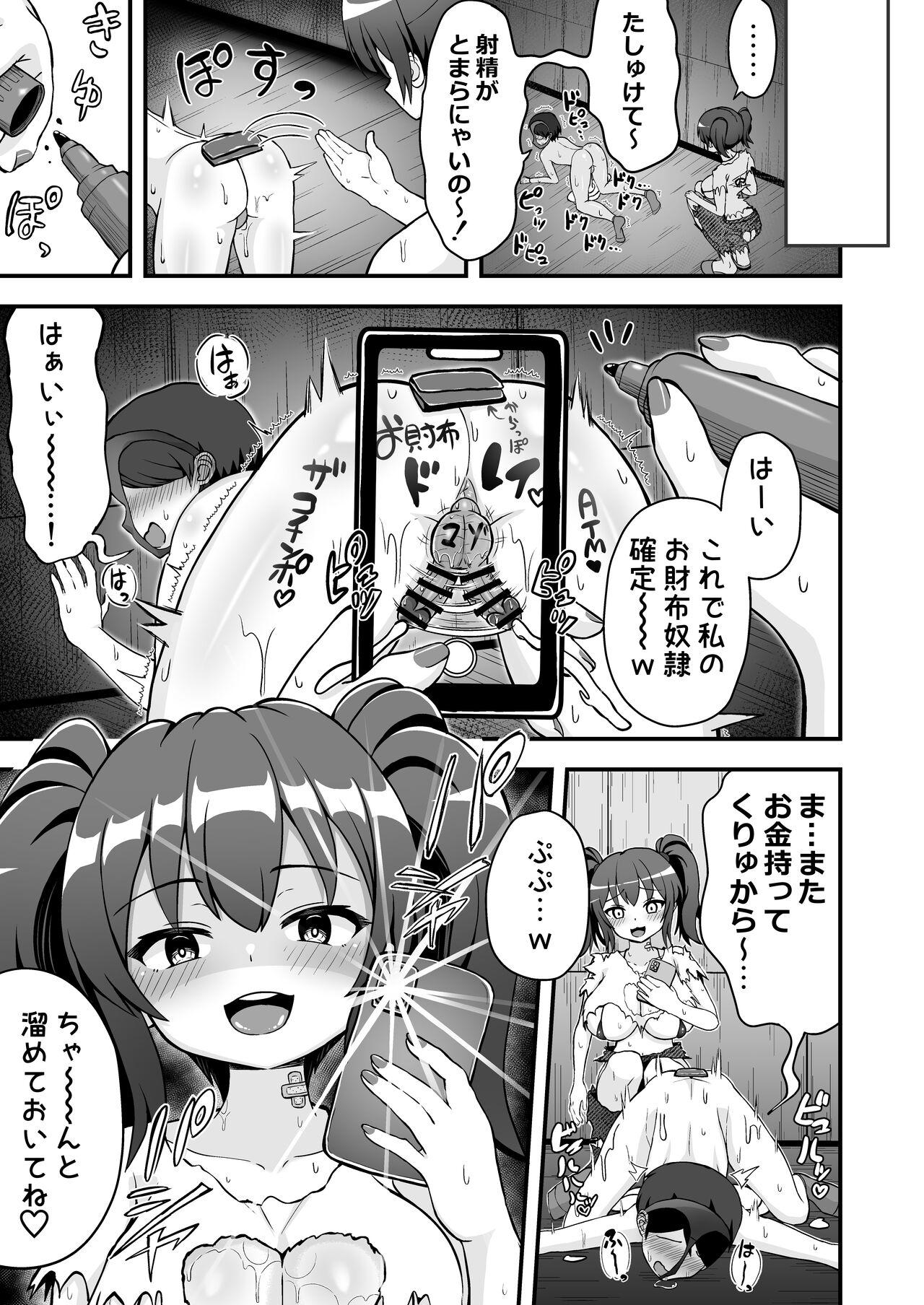 Haiboku no Mitsugi Maso - Page 32