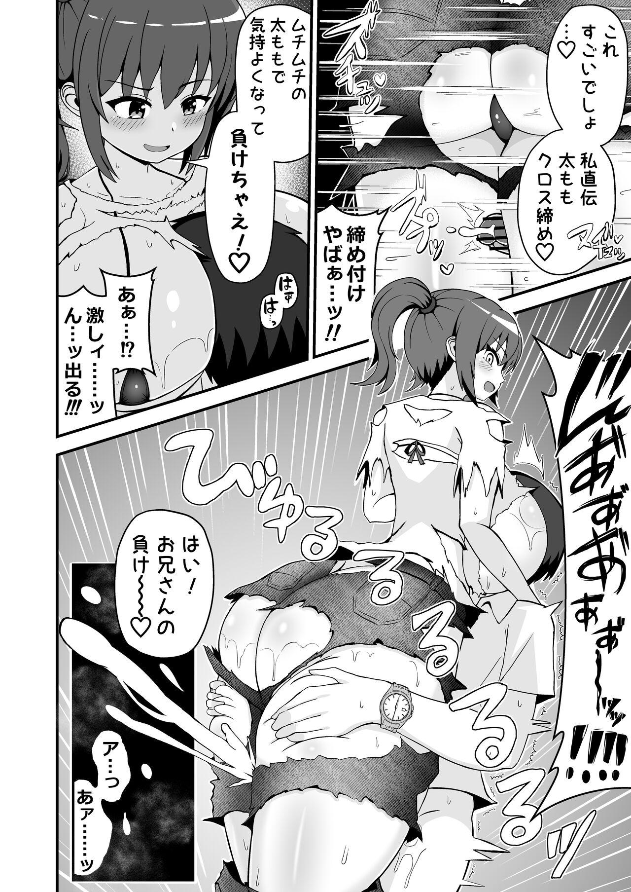 Haiboku no Mitsugi Maso - Page 9