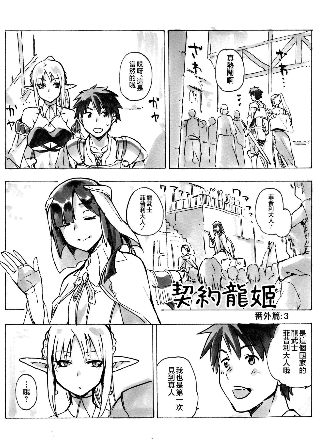 Keiyaku Melusine Bangaihen 3 1