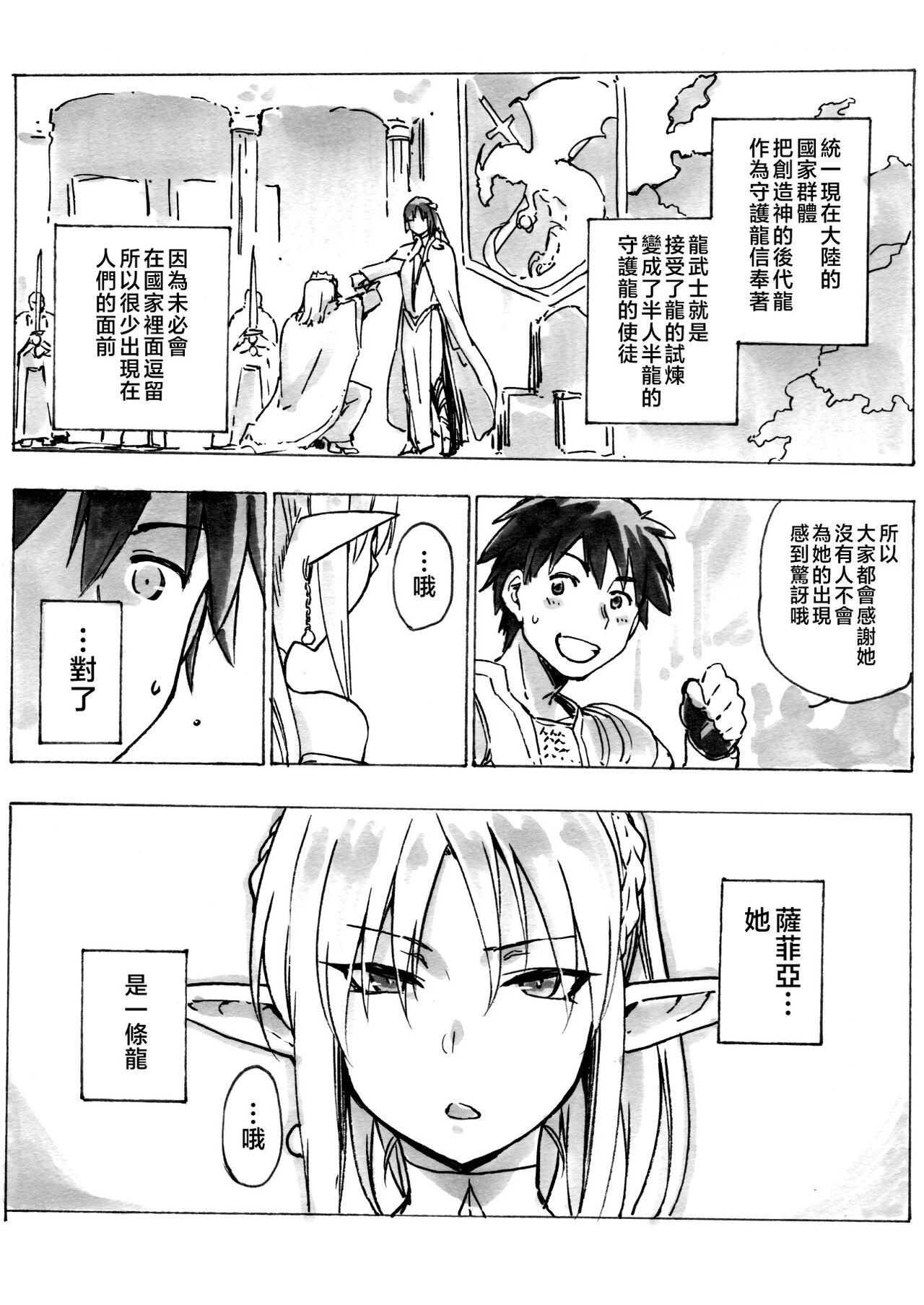 Keiyaku Melusine Bangaihen 3 2