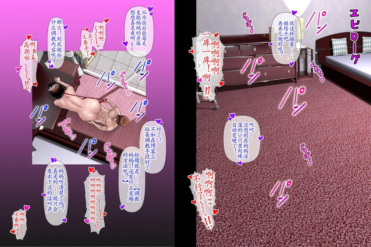 出張するお父さん 調教されるお母さん 73