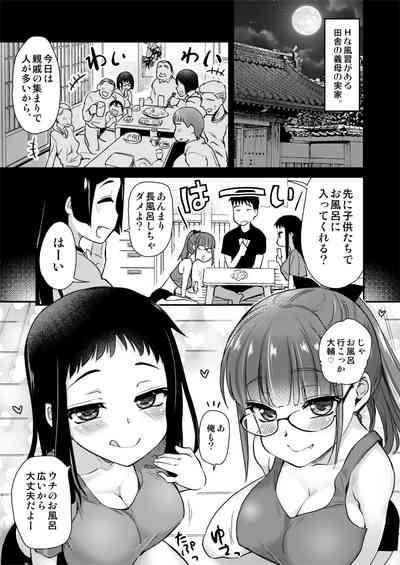 H na Fuushuu ga Aru Inaka de, Itoko to Gishi to Issho ni Ofuro ni Hairu Hanashi. 3