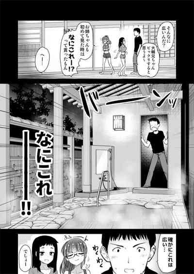 H na Fuushuu ga Aru Inaka de, Itoko to Gishi to Issho ni Ofuro ni Hairu Hanashi. 4