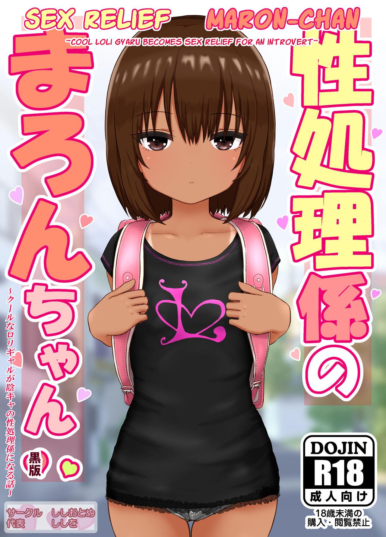 Seishori Gakari no MaronChan - Page 1