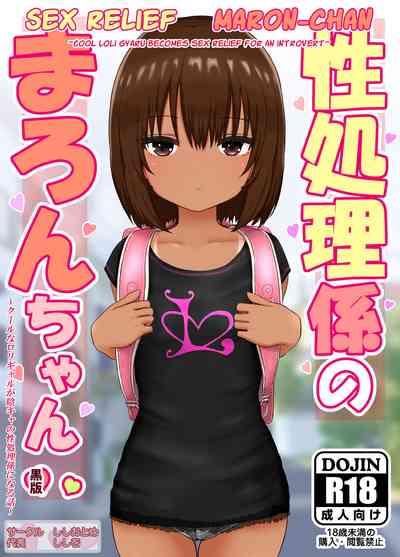 Seishori Gakari no MaronChan 1