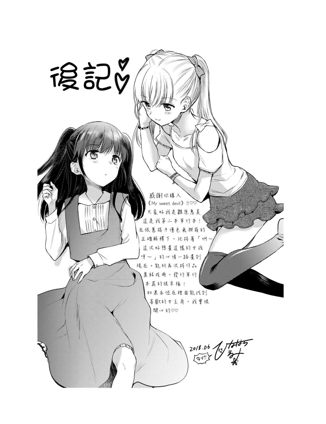My Sweet Devil | 我的甜蜜惡魔 - Page 213