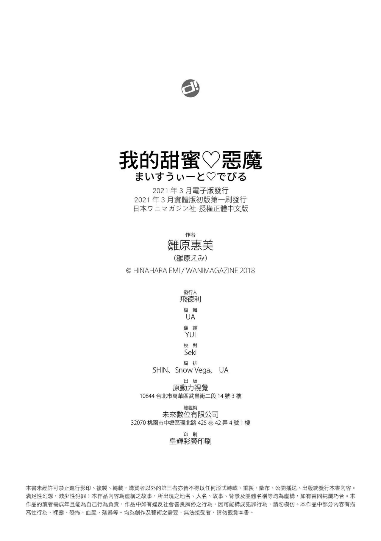 My Sweet Devil | 我的甜蜜惡魔 - Page 214