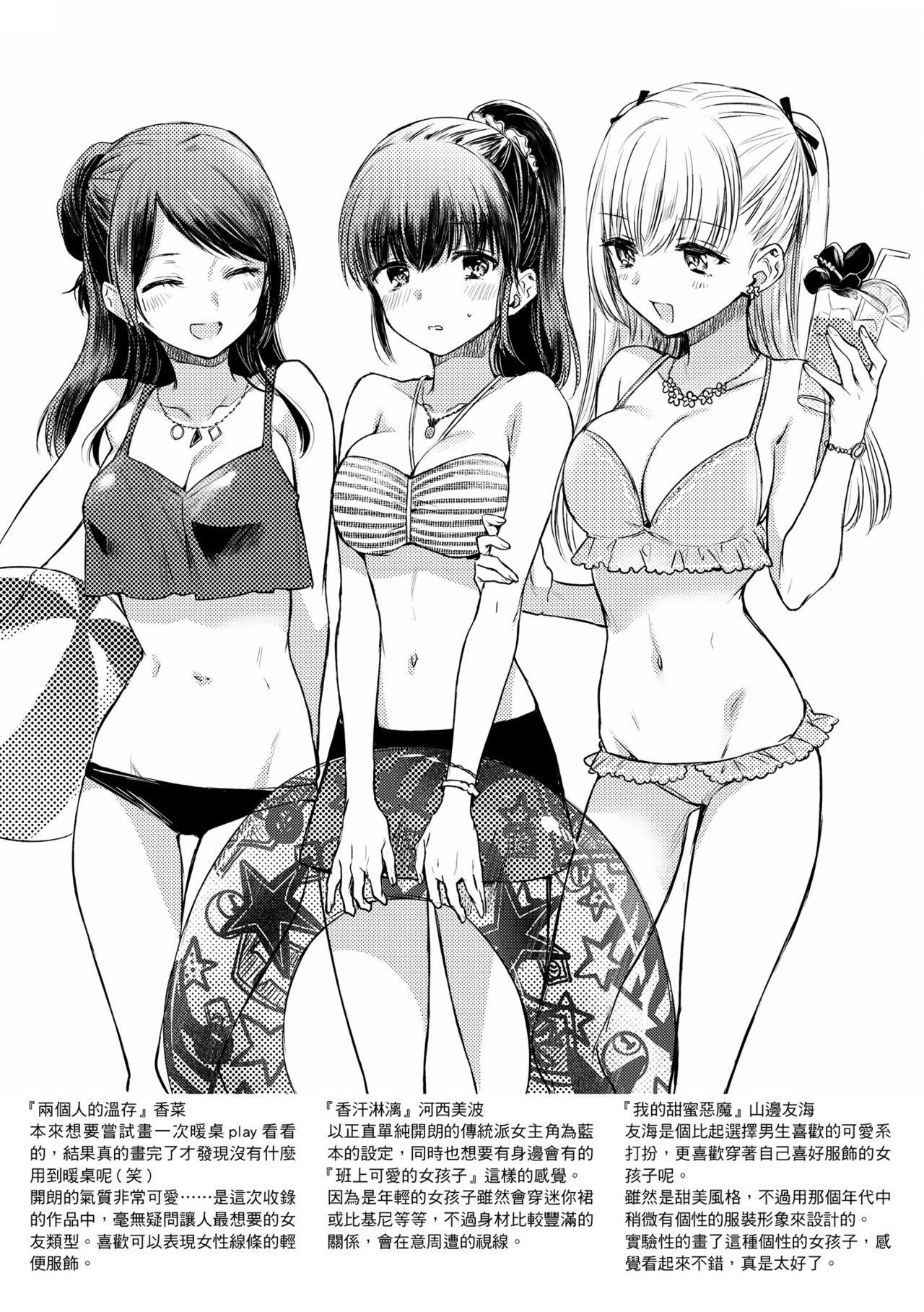 My Sweet Devil | 我的甜蜜惡魔 - Page 216