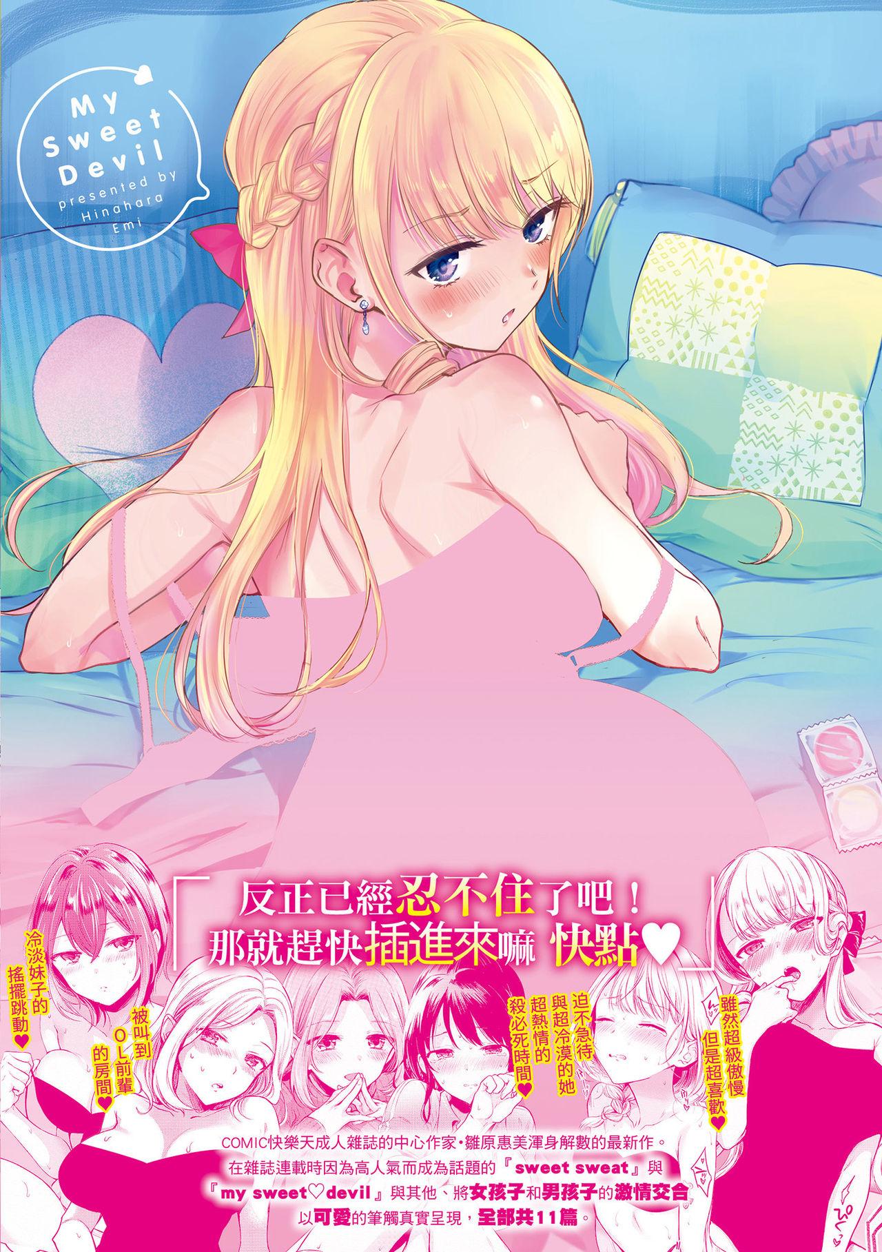 My Sweet Devil | 我的甜蜜惡魔 - Page 219