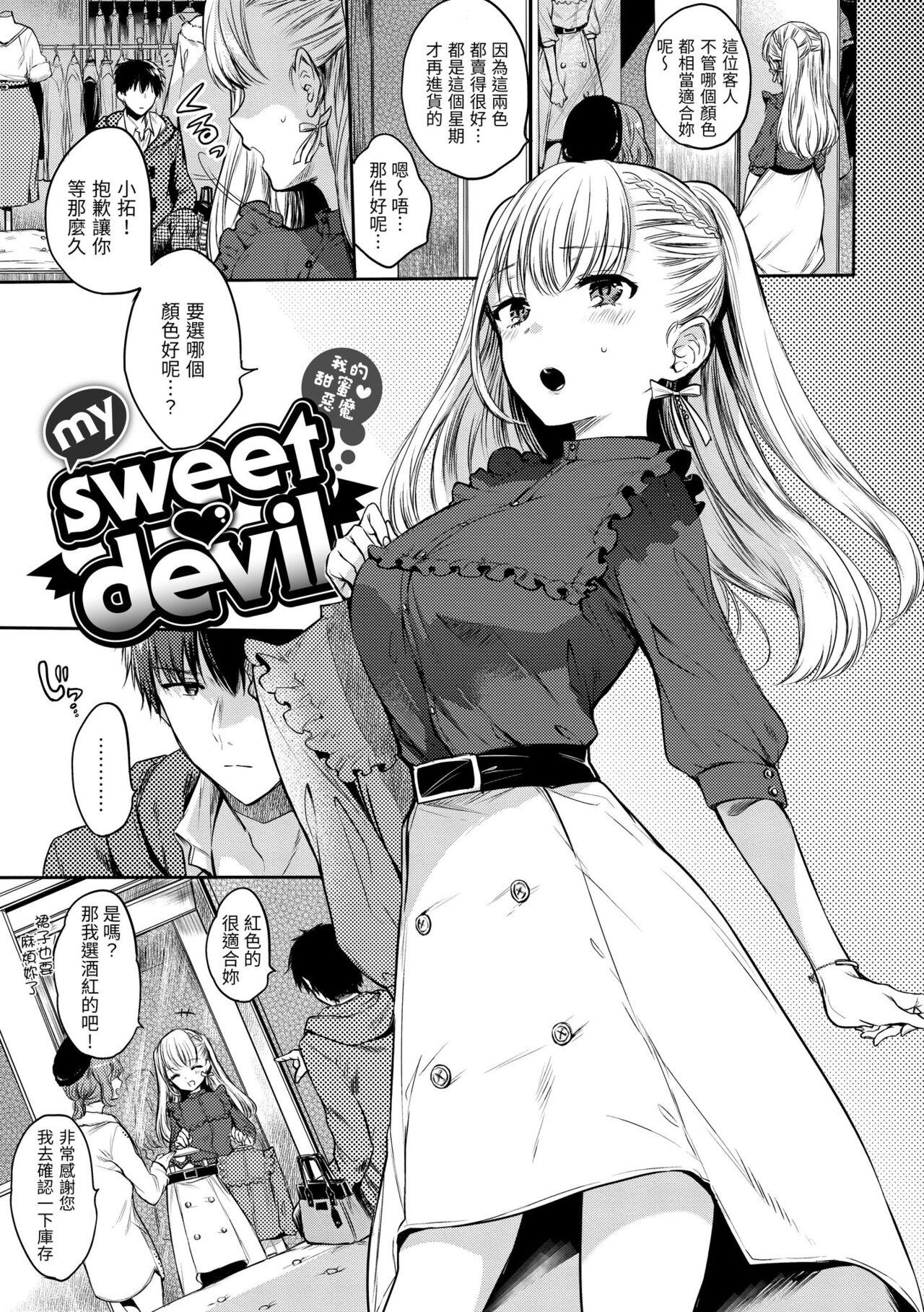 My Sweet Devil | 我的甜蜜惡魔 - Page 5