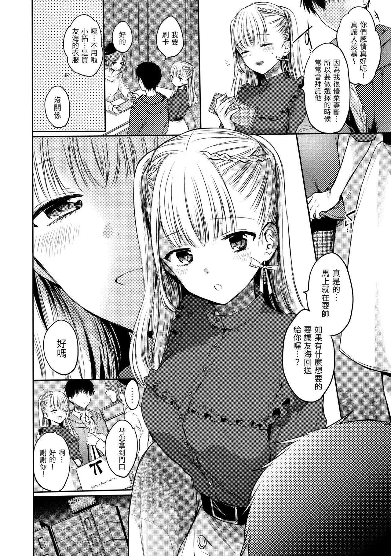 My Sweet Devil | 我的甜蜜惡魔 - Page 6