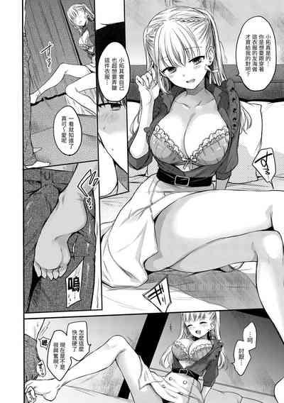 My Sweet Devil | 我的甜蜜惡魔 8