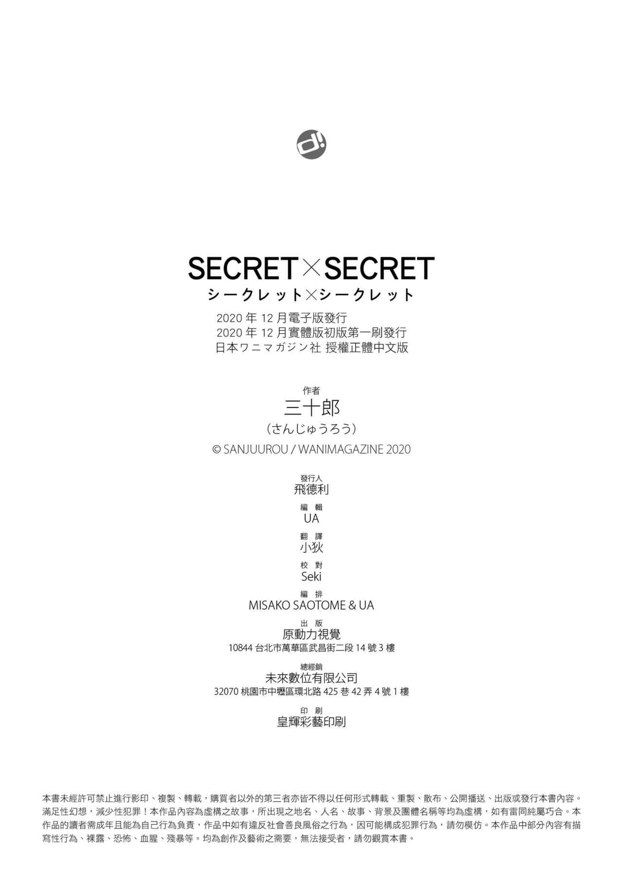 Secret x Secret - Keep it a Secret Promise | 祕密x祕密 182