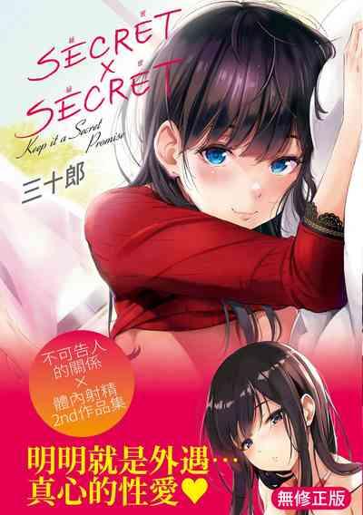 Secret x Secret - Keep it a Secret Promise | 祕密x祕密 1