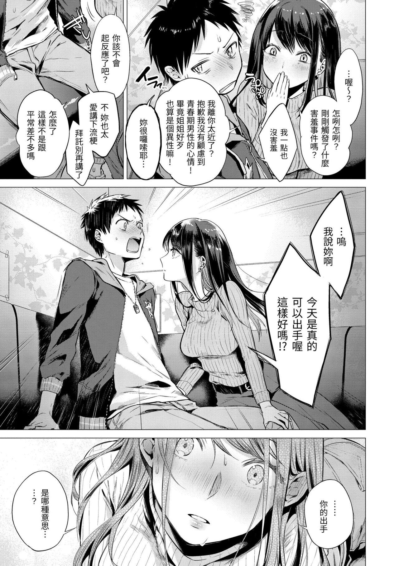 Nanaman - Nana's perfect hole | 七妹姐姐 - Page 11
