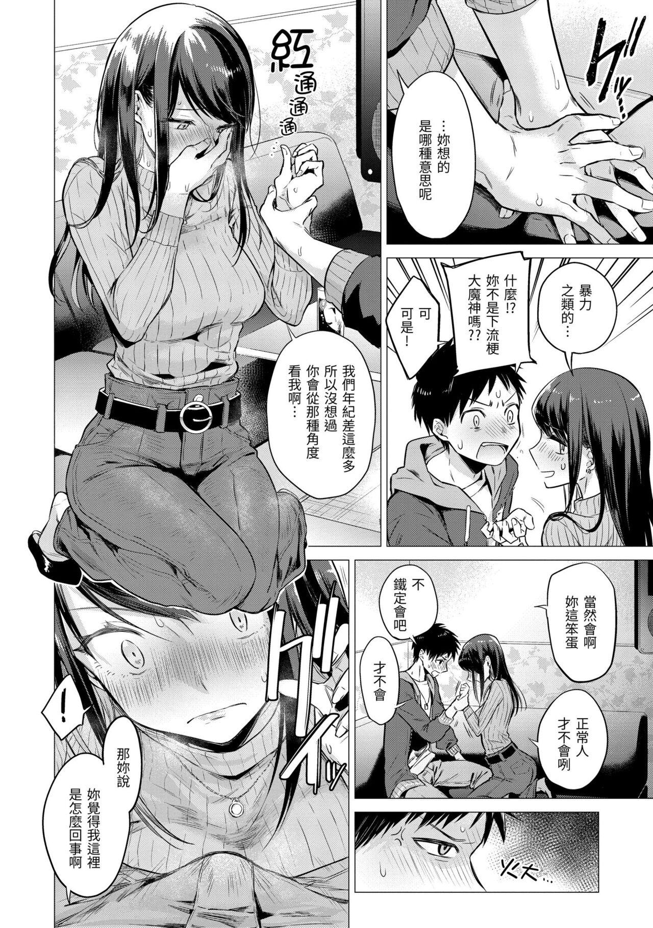 Nanaman - Nana's perfect hole | 七妹姐姐 - Page 12