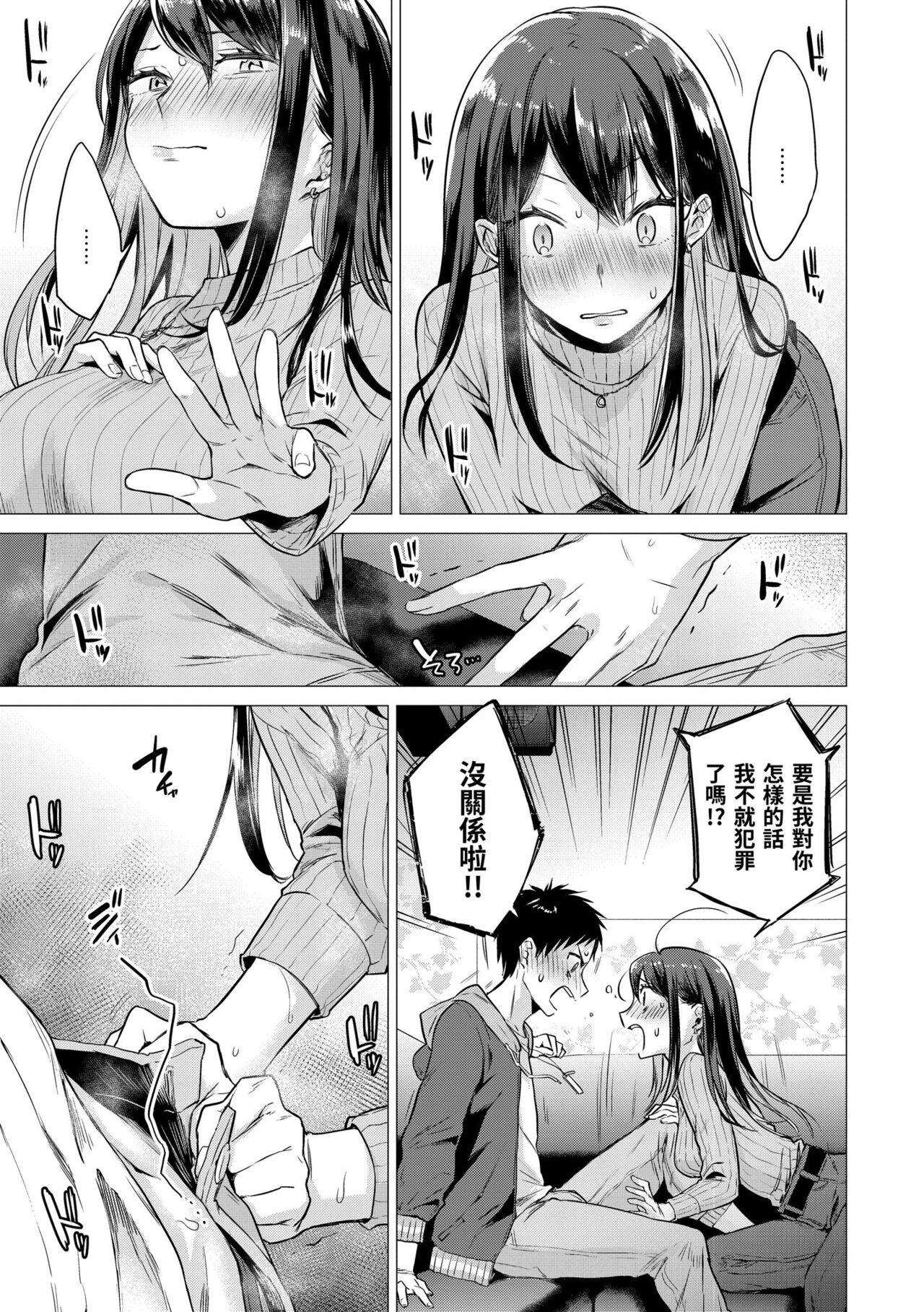 Nanaman - Nana's perfect hole | 七妹姐姐 - Page 13