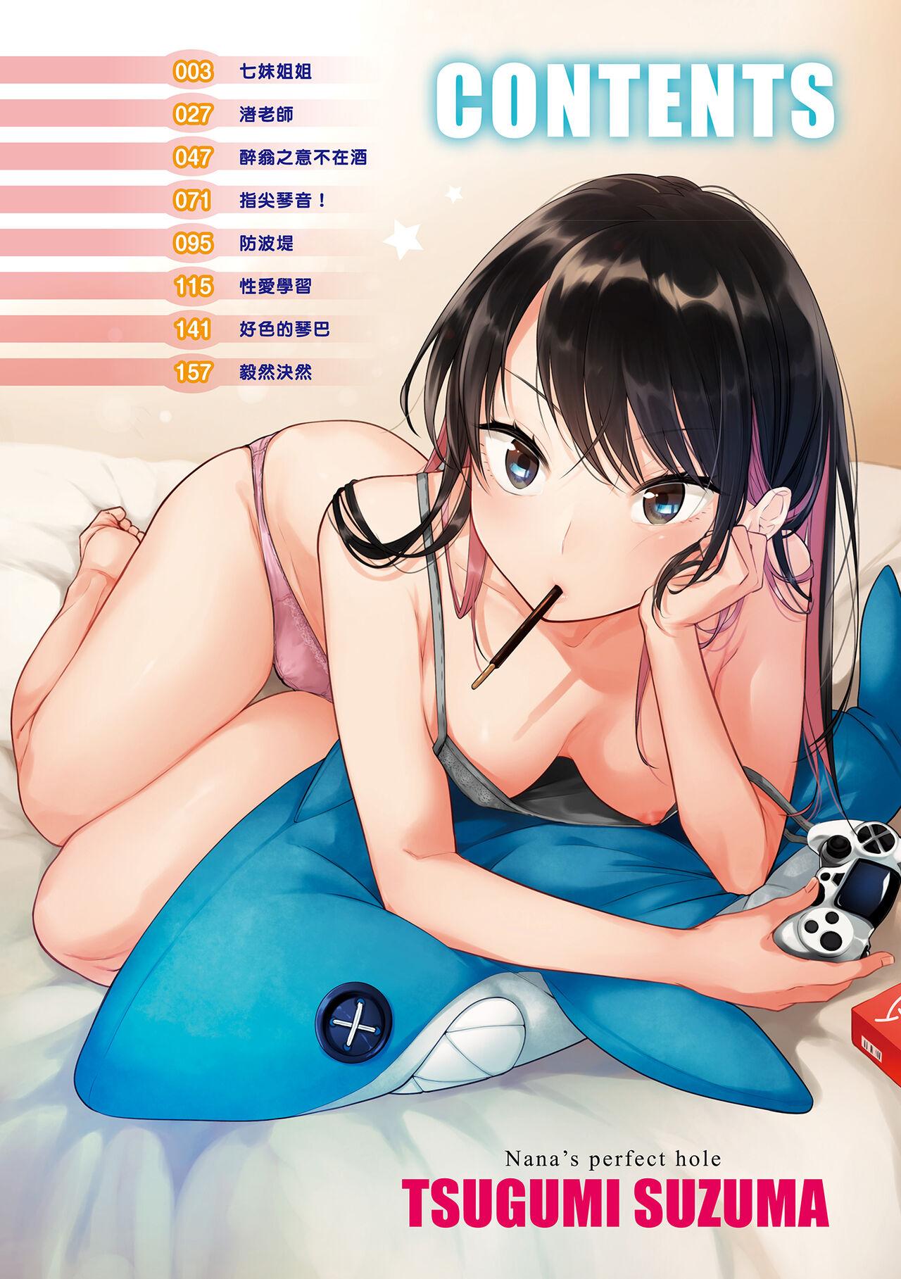 Nanaman - Nana's perfect hole | 七妹姐姐 - Page 4