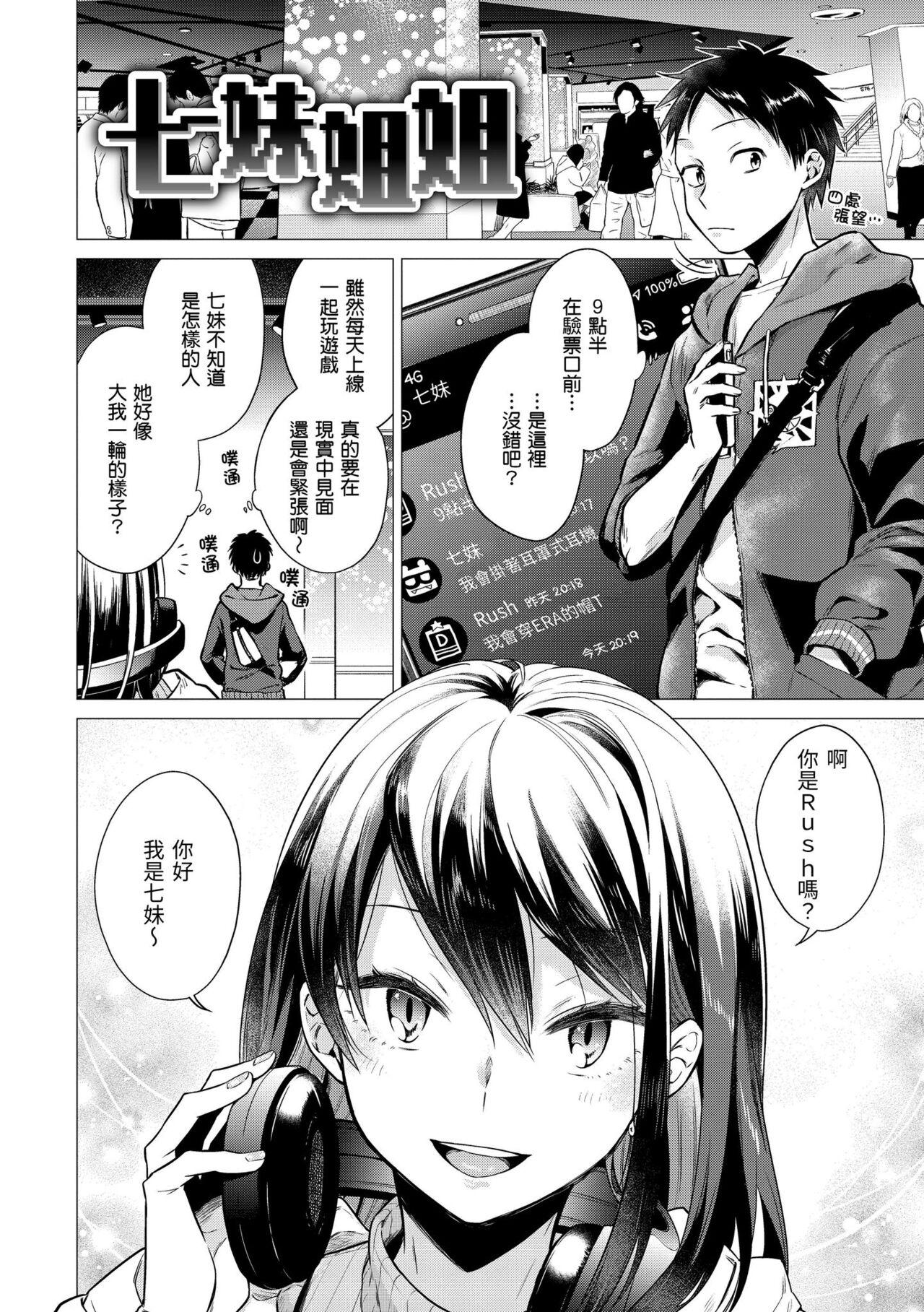 Nanaman - Nana's perfect hole | 七妹姐姐 - Page 6