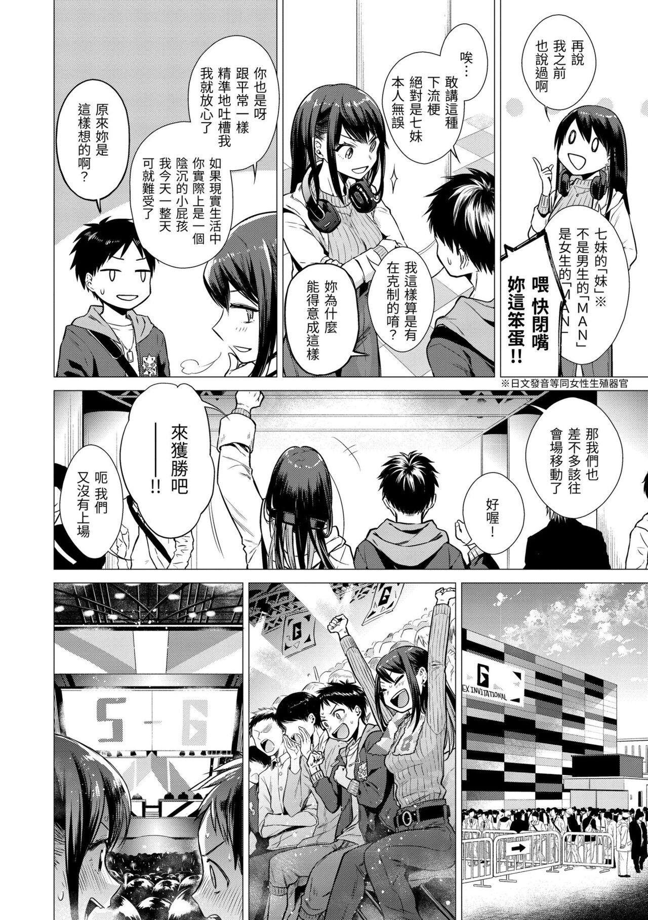 Nanaman - Nana's perfect hole | 七妹姐姐 - Page 8