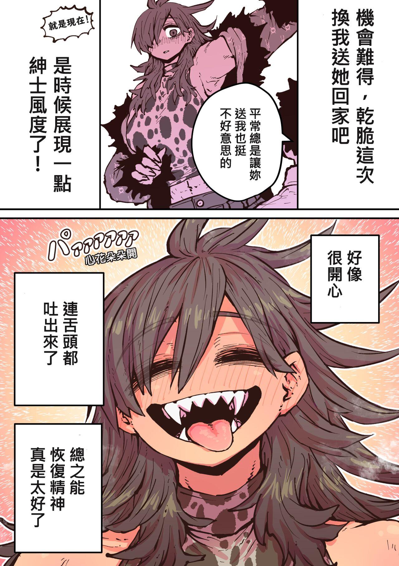 Hyena-chan ni Nerawarete | 被海伊娜醬盯上了 - Page 10