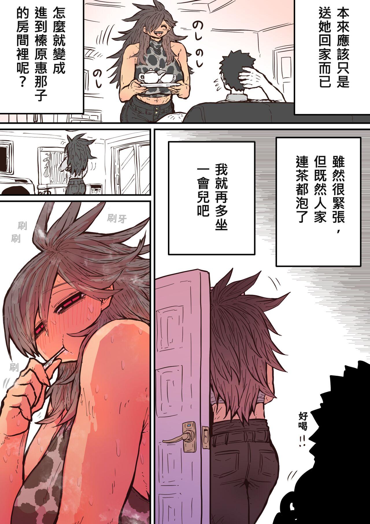 Hyena-chan ni Nerawarete | 被海伊娜醬盯上了 - Page 12