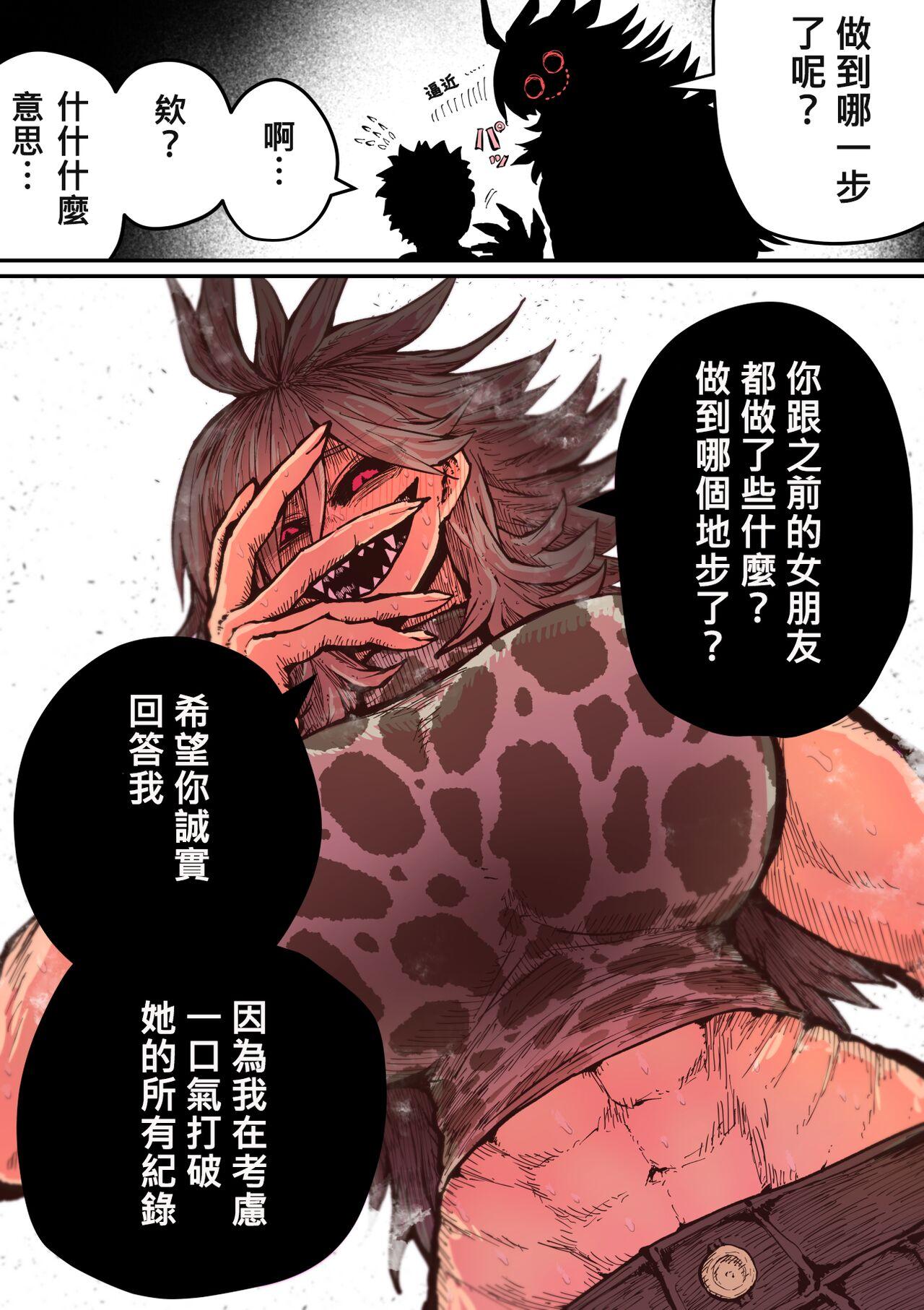 Hyena-chan ni Nerawarete | 被海伊娜醬盯上了 - Page 14
