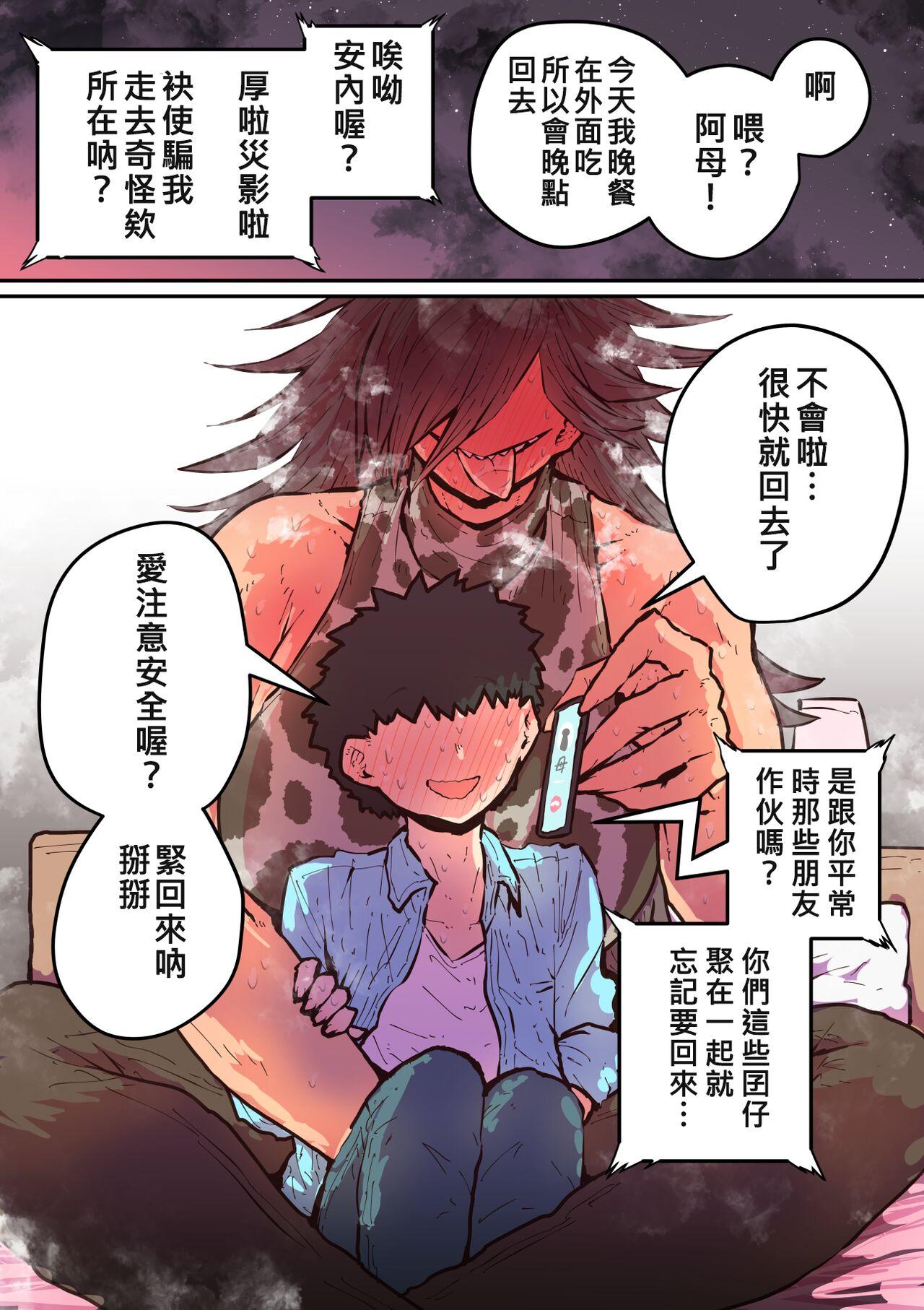 Hyena-chan ni Nerawarete | 被海伊娜醬盯上了 - Page 15