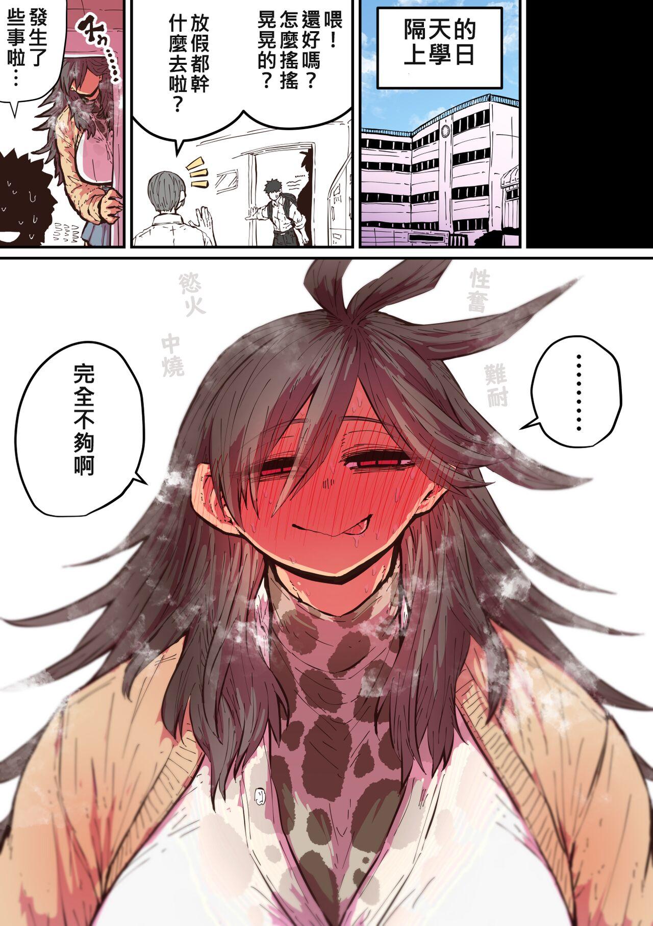 Hyena-chan ni Nerawarete | 被海伊娜醬盯上了 - Page 16