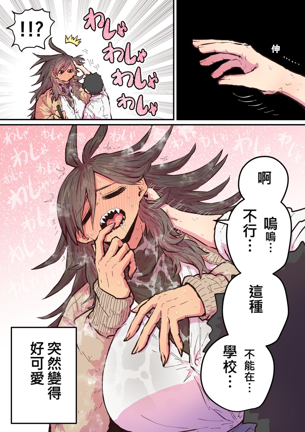 Hyena-chan ni Nerawarete | 被海伊娜醬盯上了 - Page 19