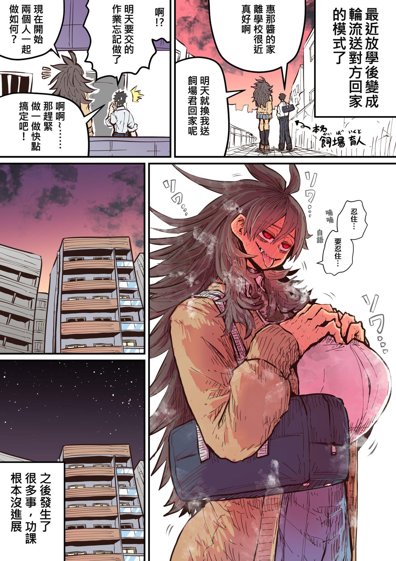 Hyena-chan ni Nerawarete | 被海伊娜醬盯上了 - Page 21