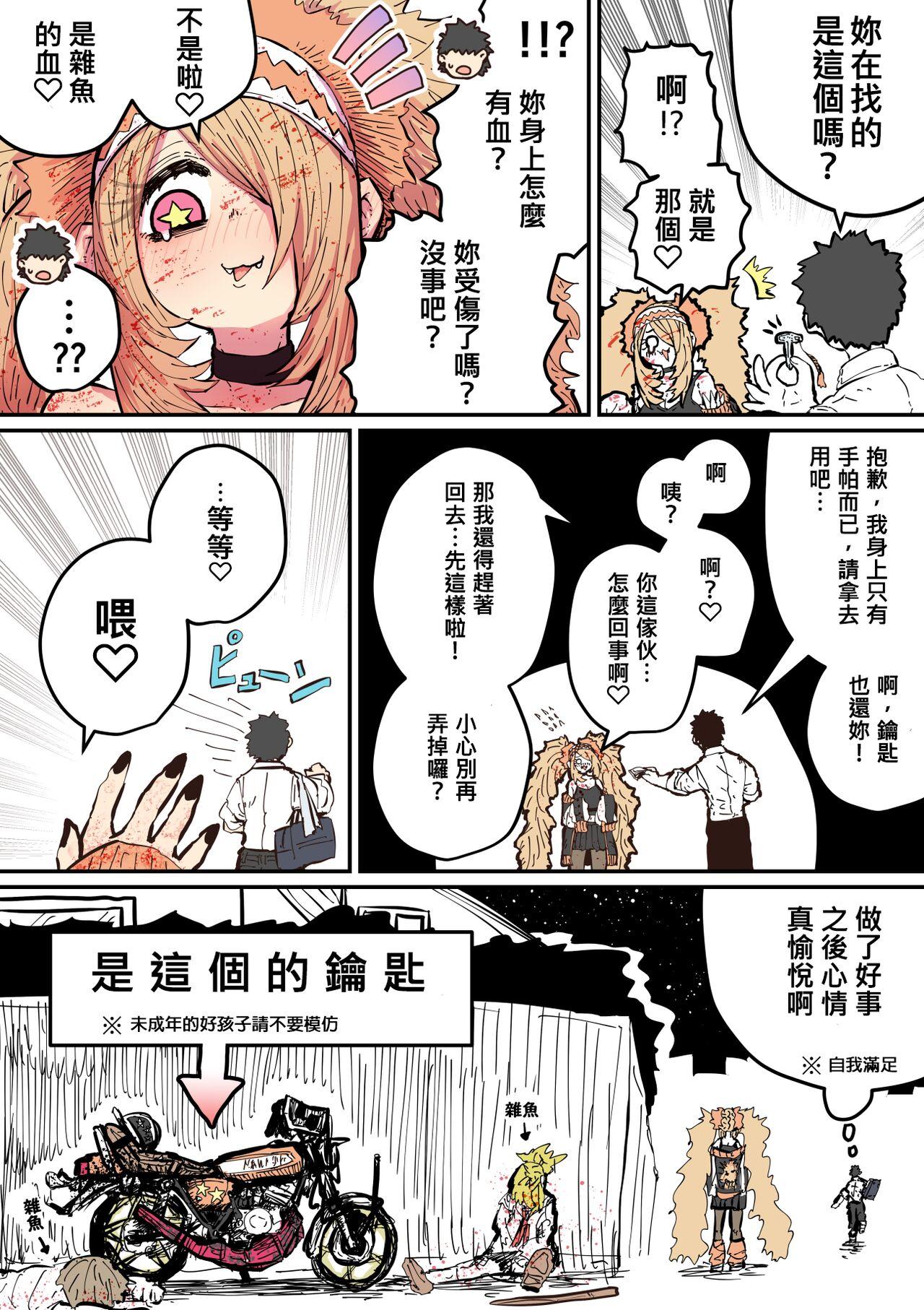 Hyena-chan ni Nerawarete | 被海伊娜醬盯上了 - Page 23