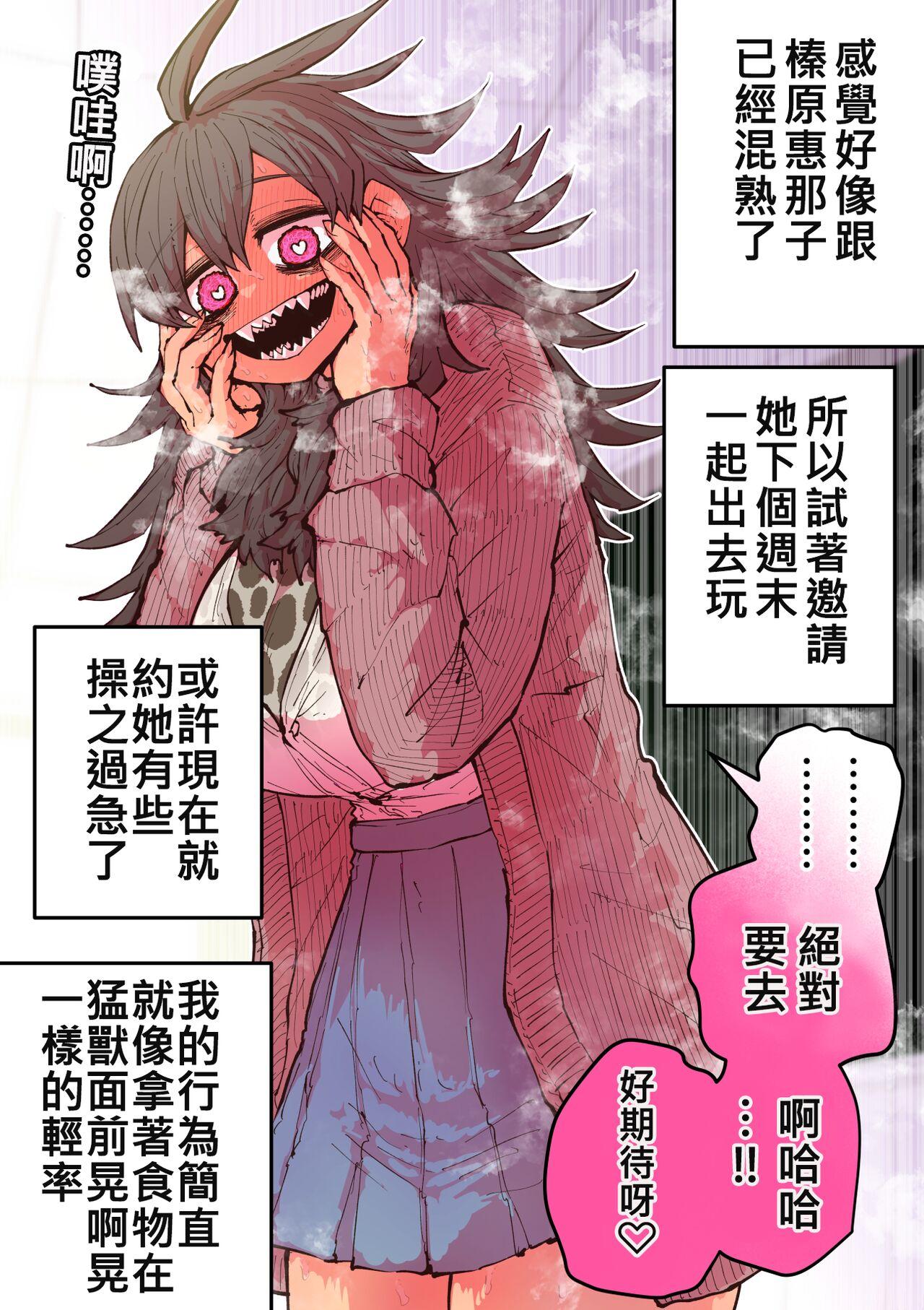 Hyena-chan ni Nerawarete | 被海伊娜醬盯上了 - Page 6